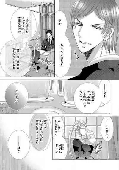 Dekiai Shachou wa MotoYan de Zetsurin ~ Kore kara Shojo o Ubawaremasu 1-11