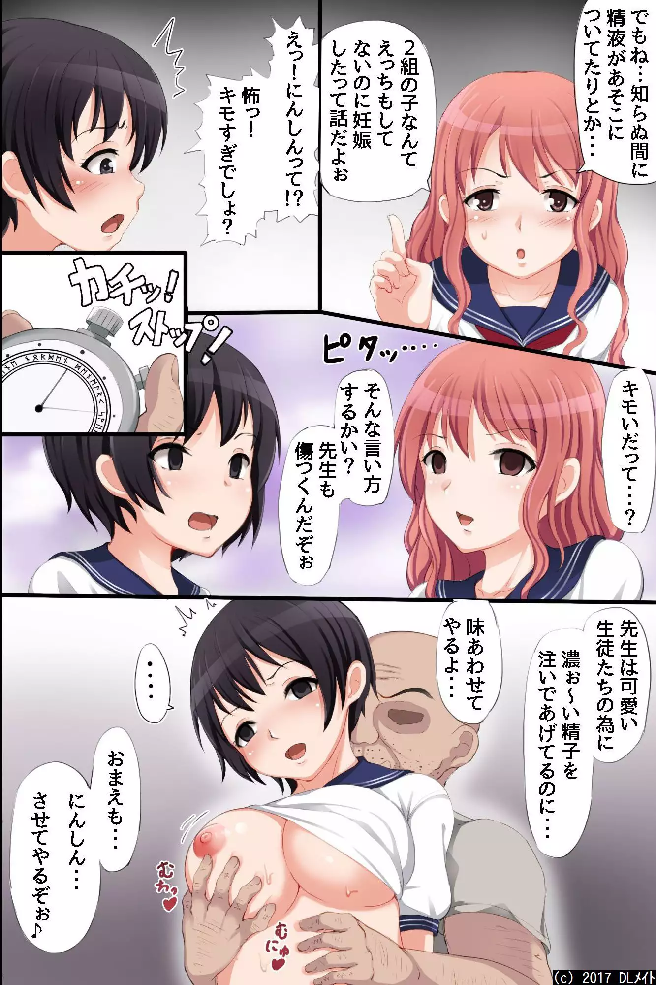 Tokidome HaramaSex Keikaku ~Kichiku Kyoushi no Joshikou Nakadashi Marathon