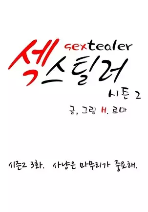 Sextealer Ch.0-40