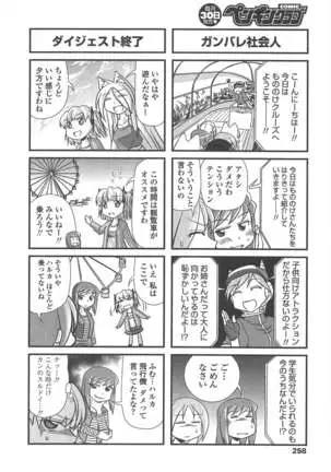 COMIC ペンギンクラブ 2011年8月号