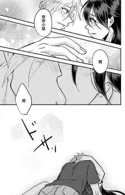 [Mucco] Kare no Namida ni Nurasarete Nana-san wa Mesomeso Danshi ni Osowaretai! | 败在他的眼泪攻势下 奈奈大小姐想被哭唧唧的男子推倒！ 1-9 end [Chinese] [莉赛特汉化组]