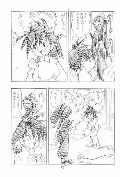 (C47) [UNION OF THE SNAKE (Shinda Mane)] Nintama Bugei-chou '94 (Rakudai Ninja Rantaro)