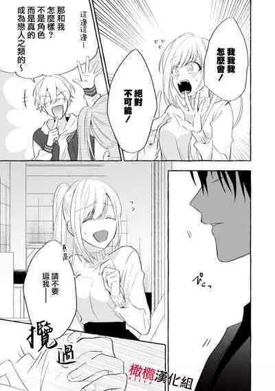 [Kotoko, Kamo] Sukui, SukuwareCh.1-13| 乞救之噬，覆食殆尽 Ch.1-13 [Chinese] [橄榄汉化组]