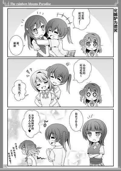 Nijigasaku Rakuen - The Rainbow Blooms Paradise I song Dream with You | 虹咲乐园