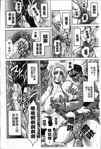 [Hino Toshiyuki] Giten Ikenie Fujin Ganrou ~Bikou Ryouran~ [Chinese]