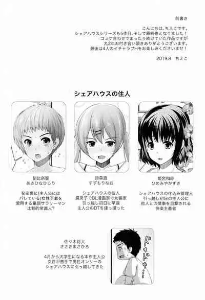 Share House! x Share Penis!! Final