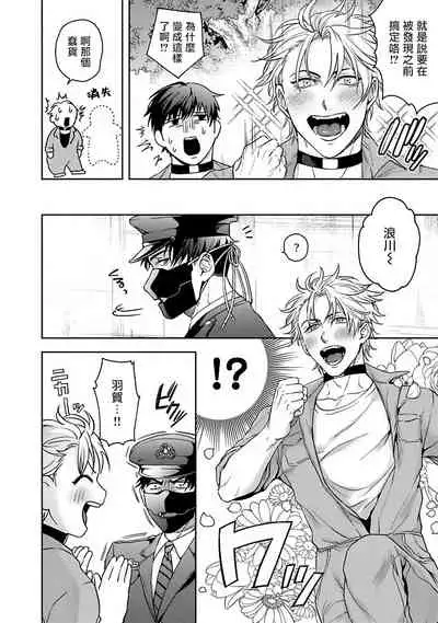 [Sakishita Senmu] Haga-kun wa Kamaretai | 羽贺君想要被咬 Ch. 1-6 [Chinese] [拾荒者汉化组] [Digital]