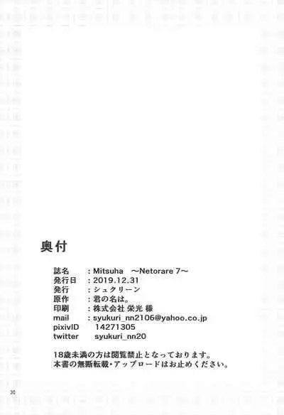 (C97) [Syukurin] Mitsuha ~Netorare 7~ (Kimi no Na wa.)