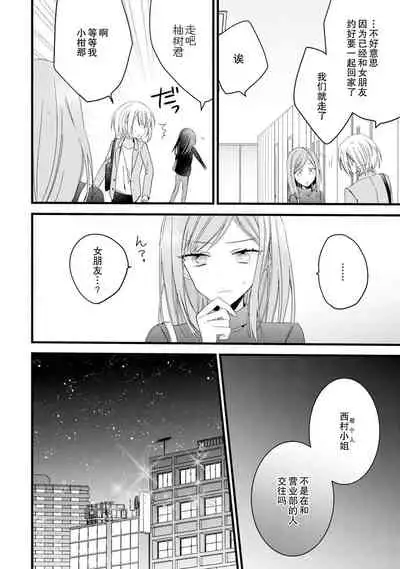 [Cocoa] Kimi no te de kawaiku naritai!~ Jendāresu danshi to no Hna gisō ren'ai ~ | 想要通过你的双手变得可爱！～和无性别男子的H伪装恋爱～: 1-4 [Chinese] [莉赛特汉化组]