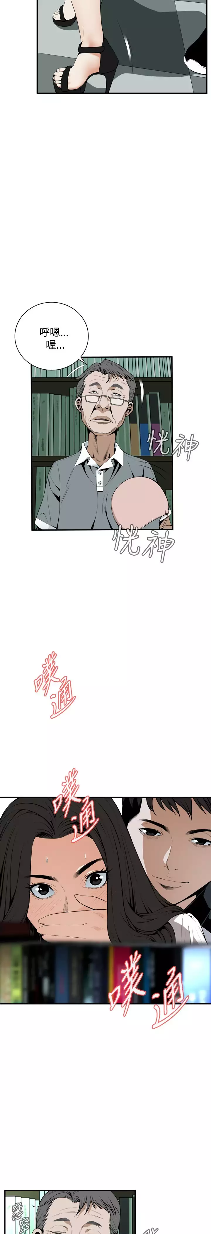 Take a Peek 偷窥 Ch.39~44