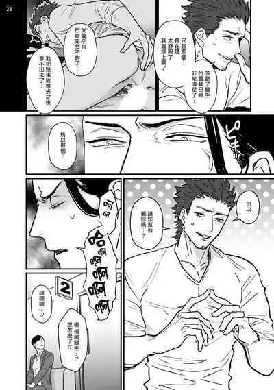 [U] Sensei Shokushin Shite Kudasai | 医生请帮我触诊 1-2 [Chinese] [拾荒者汉化组] [Digital]