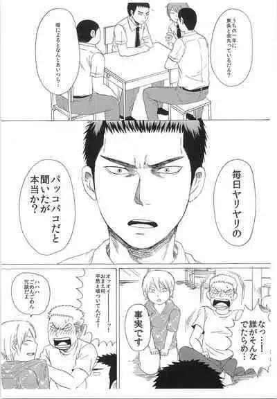 (Diamond Rainbow2) [Shirokuro Aniki (Sanden)] Dosukoi Tetsuya-chan (Daiya no Ace)