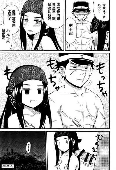 Asirpa-san to Rakko Nabe