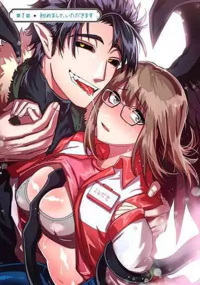 Kojirasekko, Akuma to Ecchi na Keiyaku shita Ken | 关于自卑少女与恶魔签订涩涩契约这件事 1-8