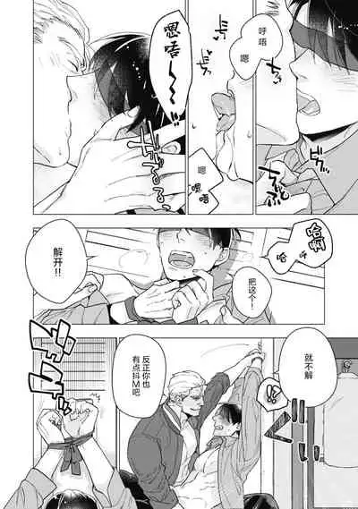 Bitter Porn Chocolatier | 可可涩苦却入人心 Ch. 1-5 + 最终话