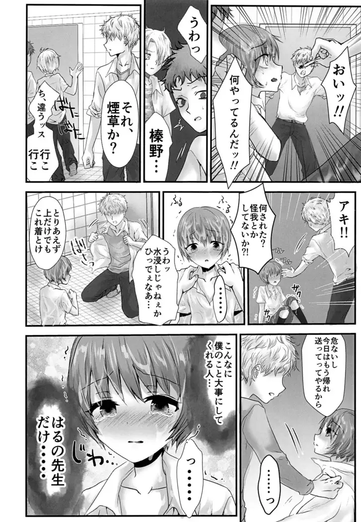 Aru Shounen no Shuumei - Kakokyu Sekkusu Hen