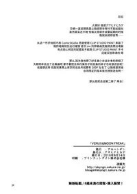 (C90) [Akapenguin (Asahina Hikage)] VENUS & MOON FREAK (Bishoujo Senshi Sailor Moon) [Chinese] [无毒汉化组]