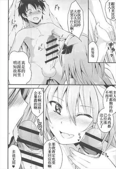 Sekai ga Heiwa ni Natta node Astolfo to Onsen Ryokou ni Ikimashita