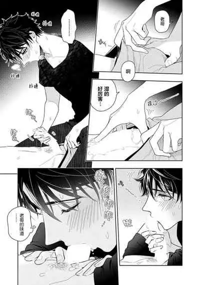 Aniki no ichiban Oishii Tokoro | 老哥最可口的部位 act.1—5