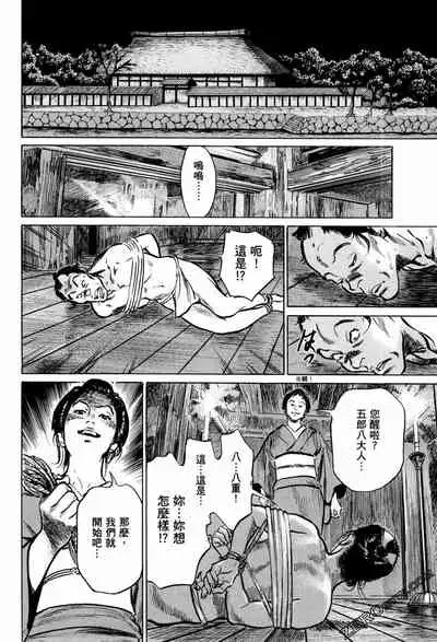 [Hazuki Kaoru] Tenpou Momoiro Suikoden 1 [Chinese] [青文出版]