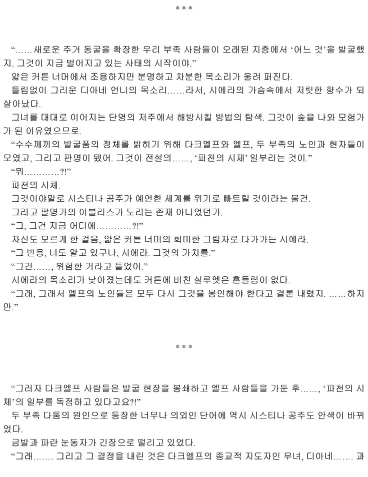 Himekishi ga Classmate! 2 | 공주 기사가 동급생! 2권]