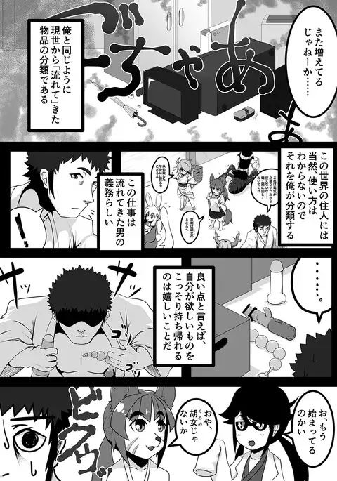 Kokutochou Kenbunroku Sono Ni