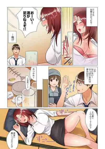 [Nanakusa Amane] Inemuri-chou no Onna Joushi ni Kossori Sounyuu ( ※ Netafuri Shinagara Ittemashita) 1-10