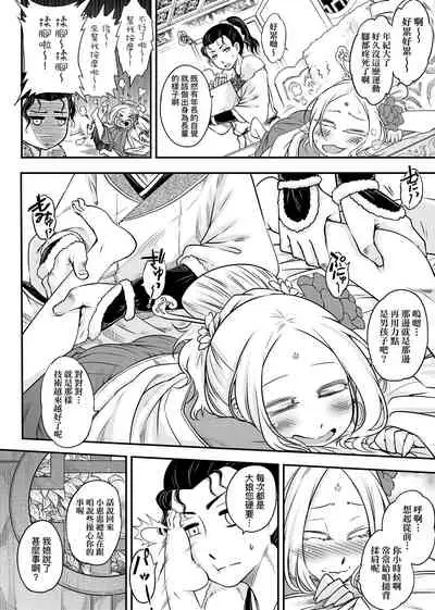 [Kokusei Roukun] Eiseiruten | 永世流轉 [Chinese] [Decensored] [Digital]