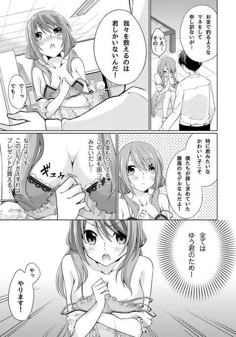 Abunai Arbeit! Nurechau Nude Model Ch. 1-6