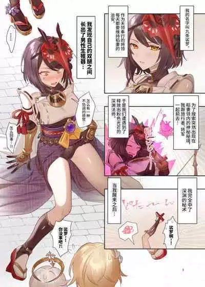 [Shandega] Futanari Sara-chan Muchu Ecchi de Datsu-doutei. (Genshin Impact) [Chinese] [黎欧出资汉化] [Digital]