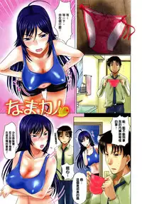 [Kusatsu Terunyo] Pakopako Shichau [Chinese]