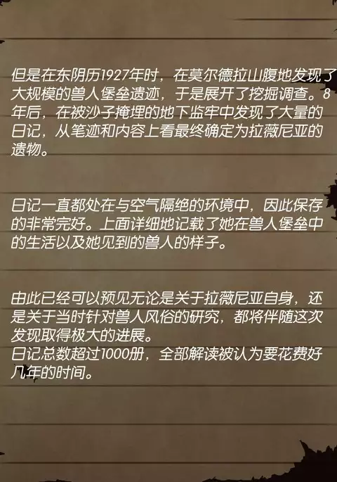 Sage Lavinia's Last Note ~ In the ruin of orc fort ~