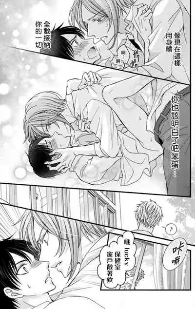 [Mitsuhashi Tomo] Choukyou Kaihatsu Seikatsu ~Kimi ga Ochiru Made Yamerarenai~ | 调教开发生活~不到你堕落为止决不罢休~ 1-8 [Chinese] [拾荒者汉化组] [Digital]