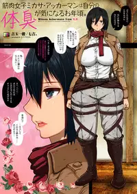 (C85) [8graphica (Yoshitama Ichirou, Nanakichi.)] Fukkin Joshi Mikasa Ackerman wa Taishuu ga Ki ni naru Otoshi goro. (Shingeki no Kyojin) [English]
