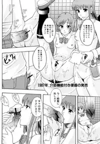 [Mayonnaise.] Shoujogata Seishoriyou Nikubenki - Meat toilet for girl type processing