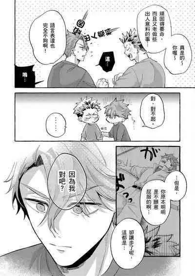 Omae no Hou ga Kawaii Kuse ni | 明明是你比我還要可愛一百倍