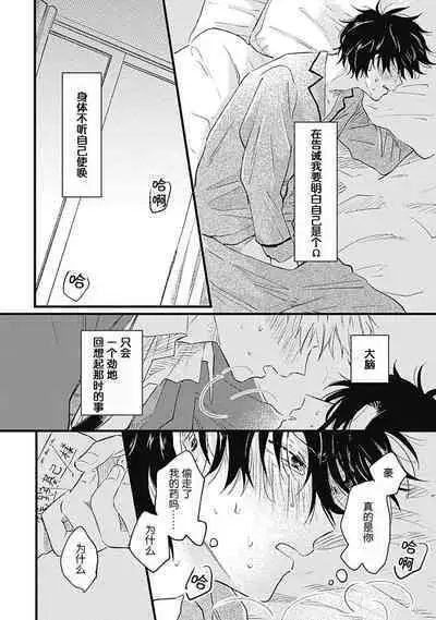 Anzen de Nai Bokutachi wa | 并不安全的我们