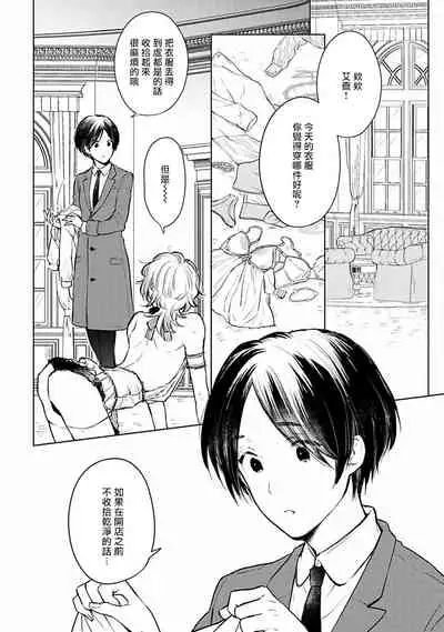 [Furukawa Fumi] Omega Koukyu Shoukan Ronnie Danshaku no Otsuki-sama | OMEGA高级娼馆 罗尼男爵与白月光 Ch. 1-2 [Chinese] [冒险者公会] [Digital]