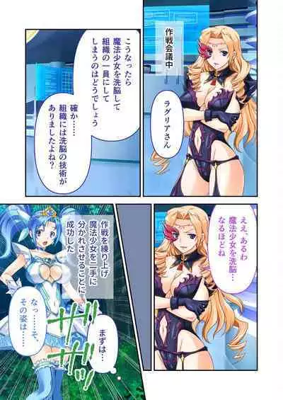 [BENETTY] Bijo to Injuu Vol. 4 ~Mahou Shoujo, Ochiru. Cos o Hageba Muryoku na Tada no Mesu~ "FetiColle! Series"