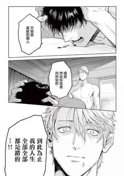 Zetsubou ni Nake | 绝望悲鸣 Ch. 1-9