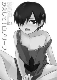 (Shota Scratch 11) [Akutaya (Akuta Tomoya)] Kaeshite! Shiro Briefs - Return! White briefs (Summer Wars)