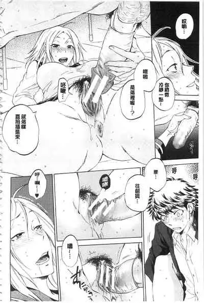 Kanojo ga Miteru Boku no Sex | 女友她正在看我的淫猥性交