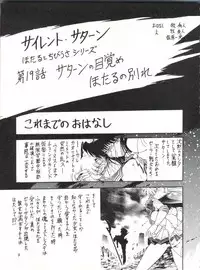 (CR27) [Thirty Saver Street 2D Shooting (Various)] Silent Saturn 11 (Bishoujo Senshi Sailor Moon)