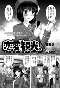 [Yuzupon] Renai Kankou Ch.1-6