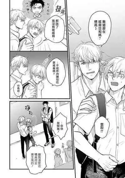 Tabetemo Oishiku Arimasen 2 | 尝起来一点都不好吃 2 Ch. 6-23