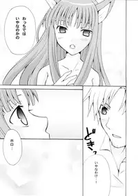 (SC38) [LAST EDEN, MILK BAR (Amane Mari, Shirogane Hina)] Rosemary (Spice and Wolf)