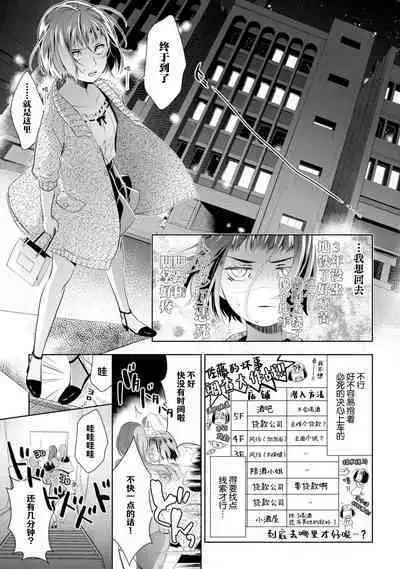 [Ashika Nozomu] Negative-chan to Positive-kun ~Joushi no Are o Sawatte Kaeriuchi!?~ | 消极小姐和乐观先生~触摸上司的那个并进行反击!?~ 1-5 + Extra [Chinese] [莉赛特汉化组]