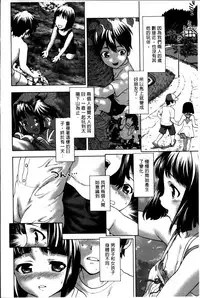 [Saida Kazuaki] Otome, Nurenochi Koi [Chinese]