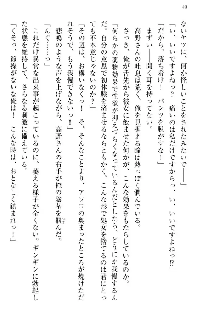 縁結びの触手さま！？