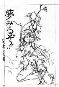 (C47) [Tenchuugumi (Tenchuunan)] IF 8 (Ah! My Goddess)